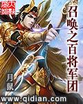 召唤战将