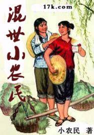 官场骄子小农民txt