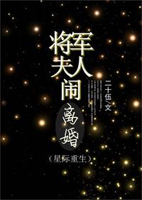 将军夫人过分美(重生)全文免费阅读