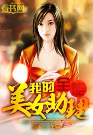 全能女神美爆啦