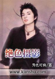 绝色摄影2006林志颖mtv女主角新秀选拔总决赛