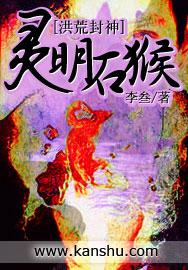 灵明石猴漫画