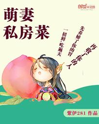 萌妻厨神全集免费版