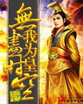 无尽时空我为皇为什么后面