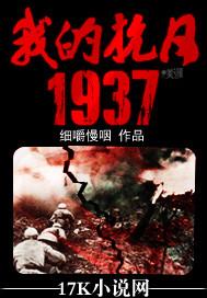 我的抗日1937147移动版