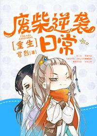 废柴重生逆袭漫画