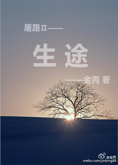 生途结局番外