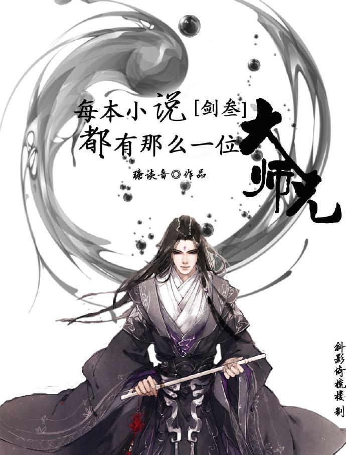 每本里都有一位大师兄