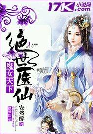 绝世魔女桃花多