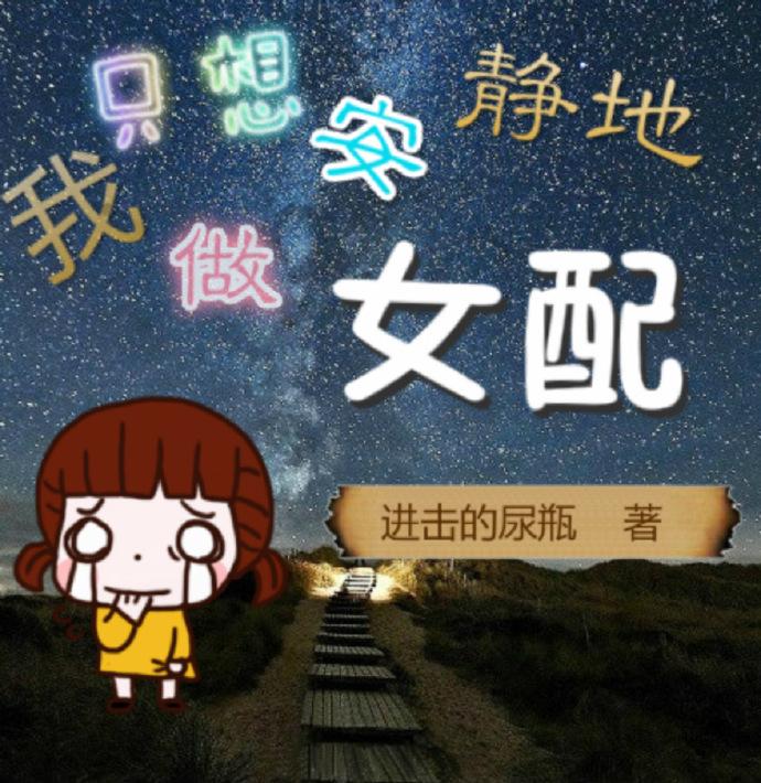 女配可能不爱你[穿书