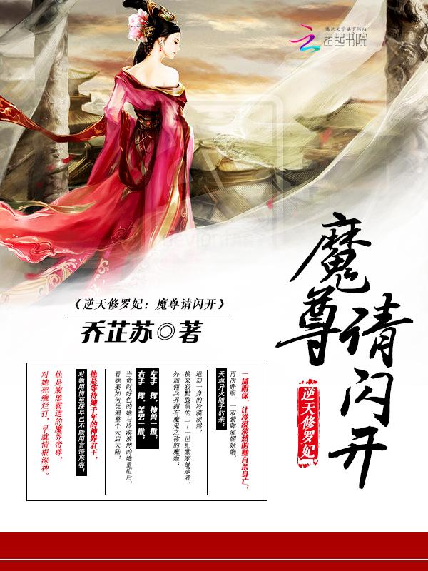 逆天魔妃至尊炼丹师全文免费阅读