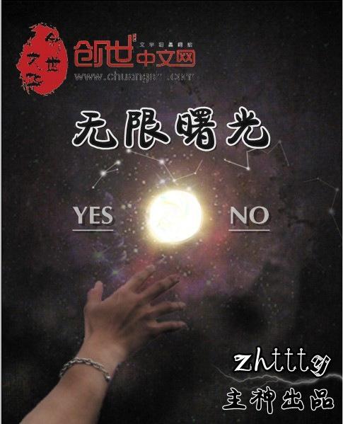 无限曙光张恒身份