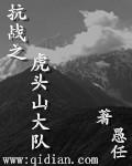 虎头山