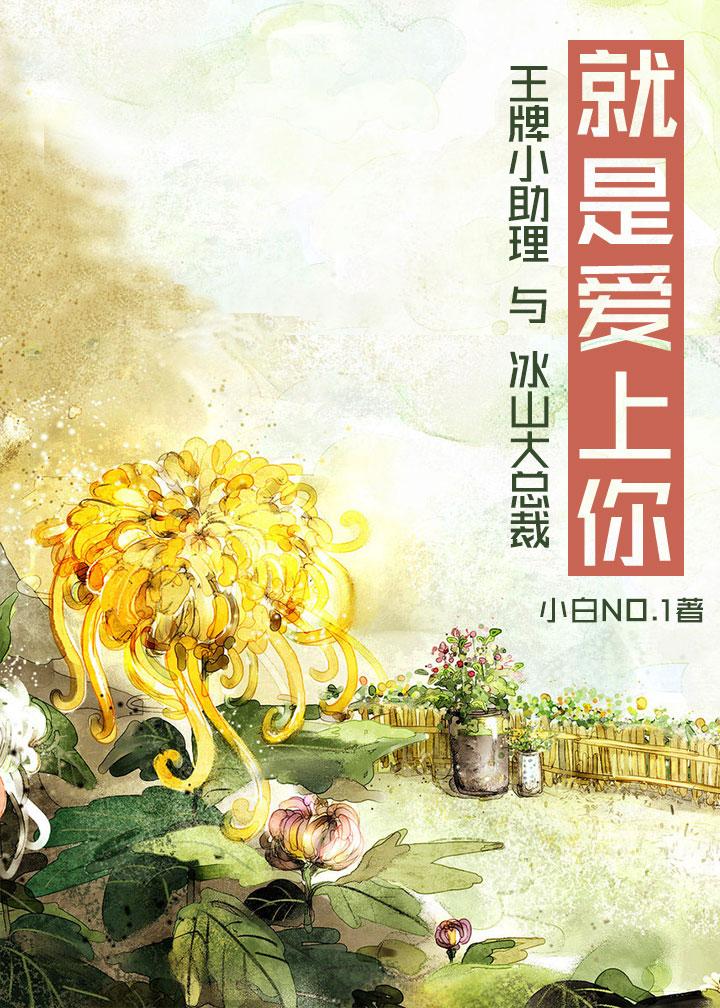 就是爱上你(gl)作者小白no1