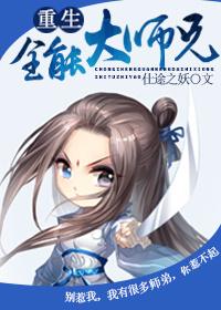 重生全能大师兄漫画