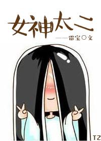 神女太能撩漫画免费下拉式全集