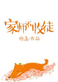 仙师收徒攻略