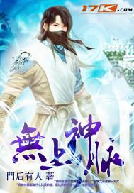 无上神帝txt