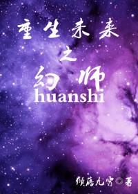 重生未来之幻师 倾落九霄