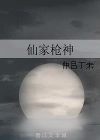 枪仙排名