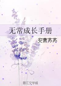 无常成长手册玄雀