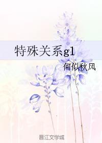 特殊关系漫画免费完整版在线阅读