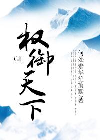 权御天下gl楚宁牙膏