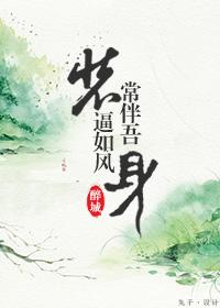 好运如风 常伴吾身