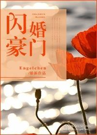 闪婚豪门engelchentxt