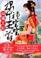 闷骚王妃拐个王爷种宝宝 epub