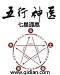 五行神医文华主题公园