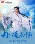 丹道宗师 百科