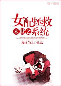 末世之女配的女配全文免费