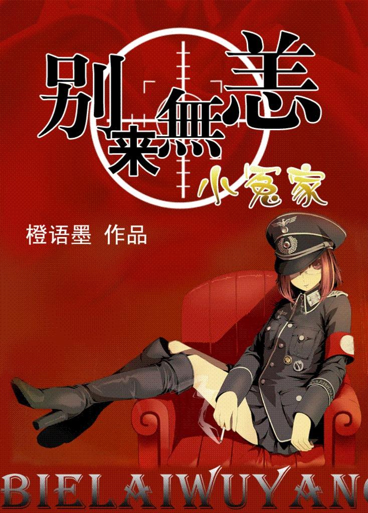 别来无恙小冤家全文阅读