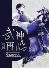 重装三国2武神再临正式版