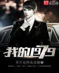 我的1979免费阅读无弹窗笔趣阁移动版