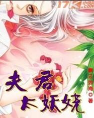 腹黑夫君太妖娆