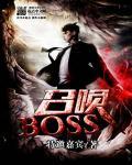 迷你世界召唤boss