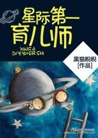 星际第一育儿师格格党