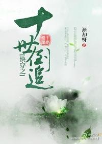 快穿之十世倒追by