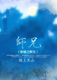 穿越之师兄好厉害