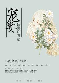 宠妻狂魔住隔壁未删减版