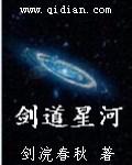 剑揽星河