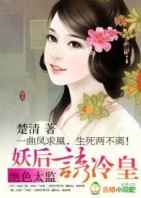 绝色妖后腹黑妖帝的养妻日常