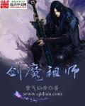 剑魔祖师txt全集免费