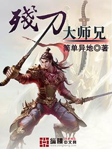 绣春刀2大师兄