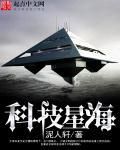 科技星海实施时间