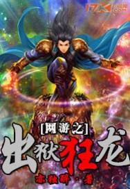 网游之狱血魔神