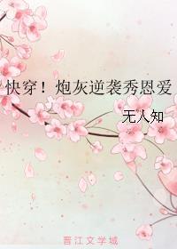 炮灰逆袭打脸系统