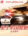 重生香港警察